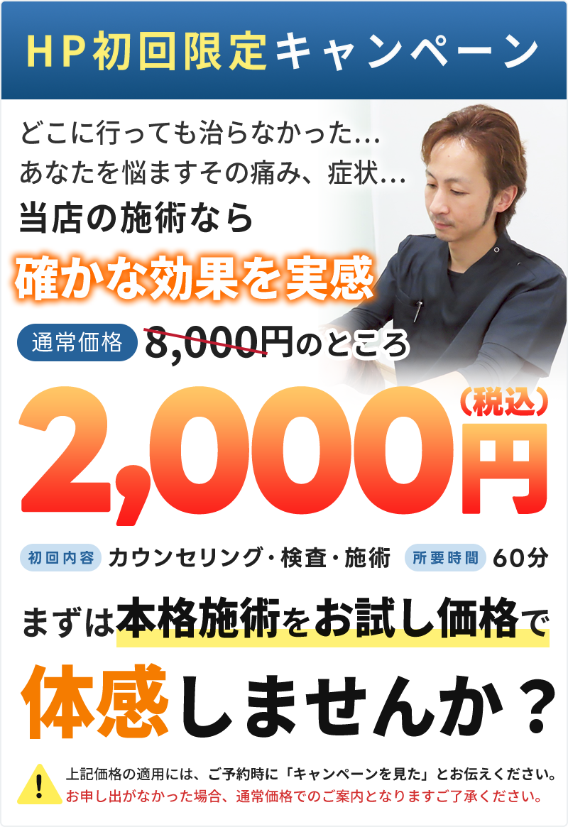 初回料金：2,000円