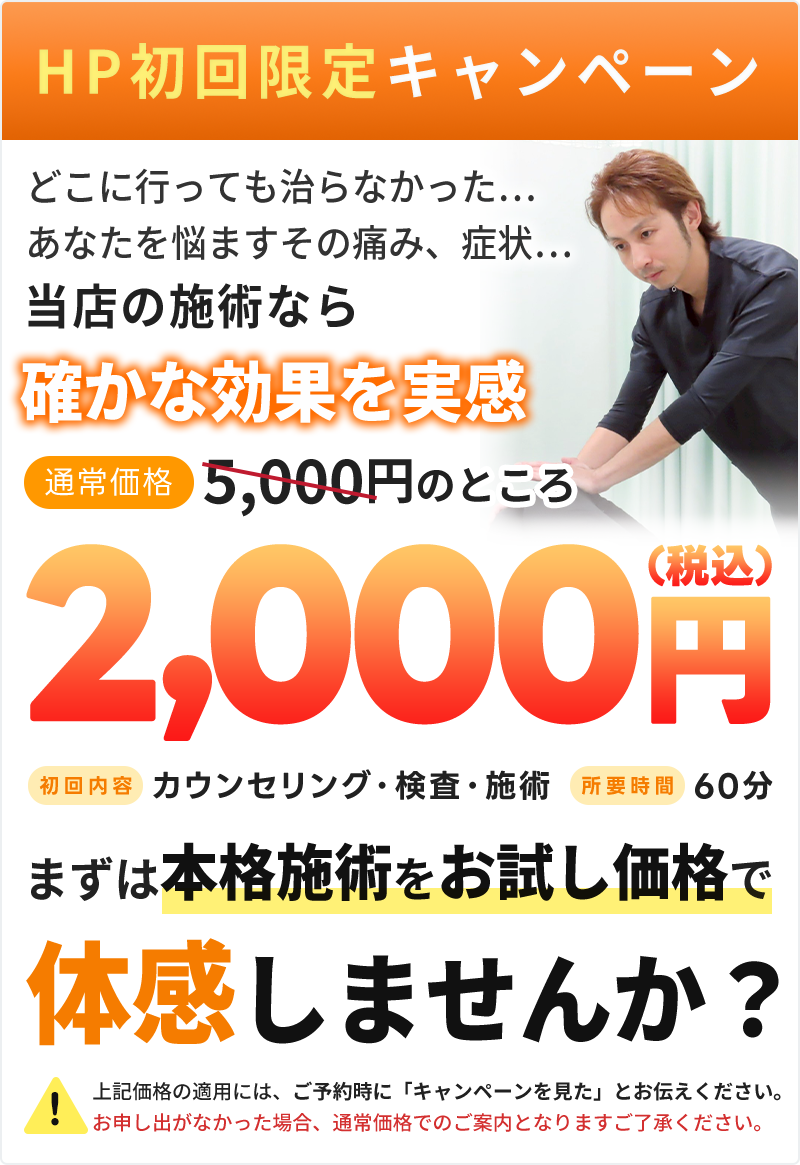 初回料金：2,000円