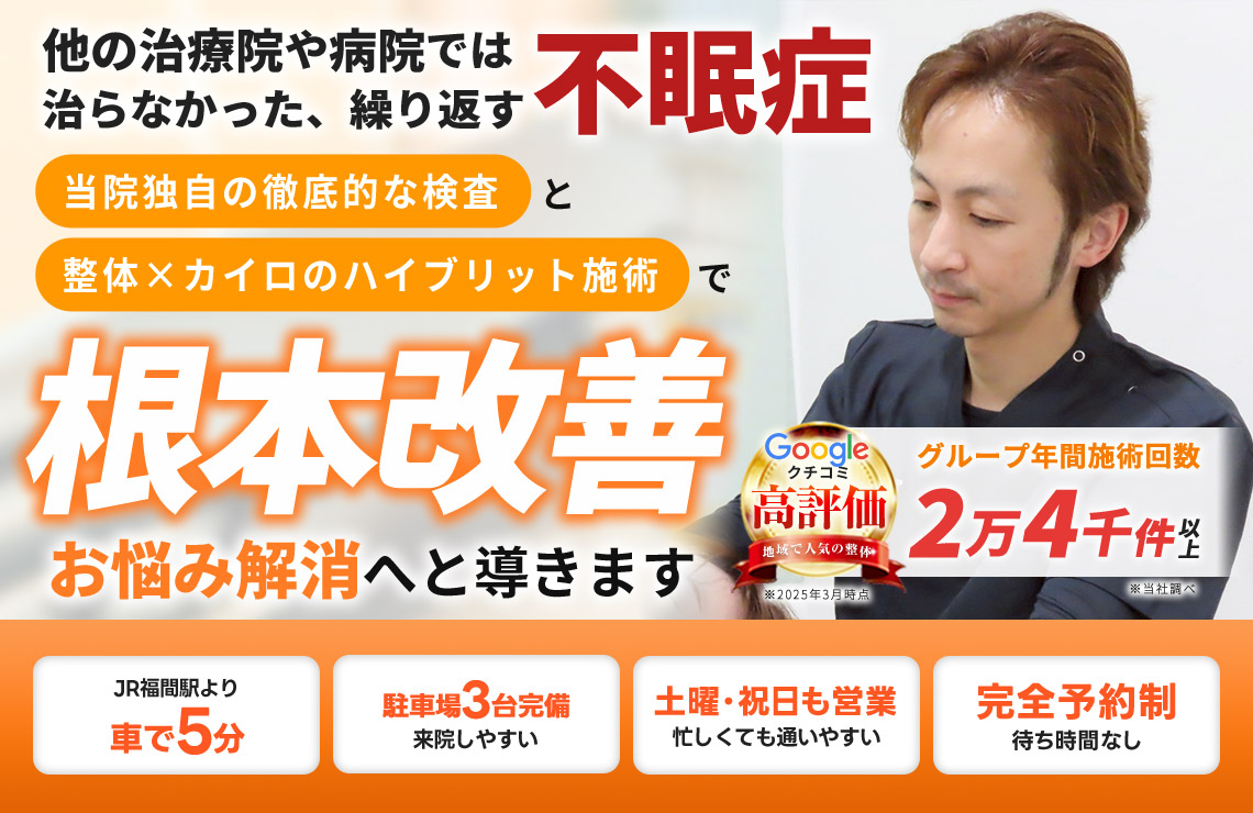 不眠症TOP