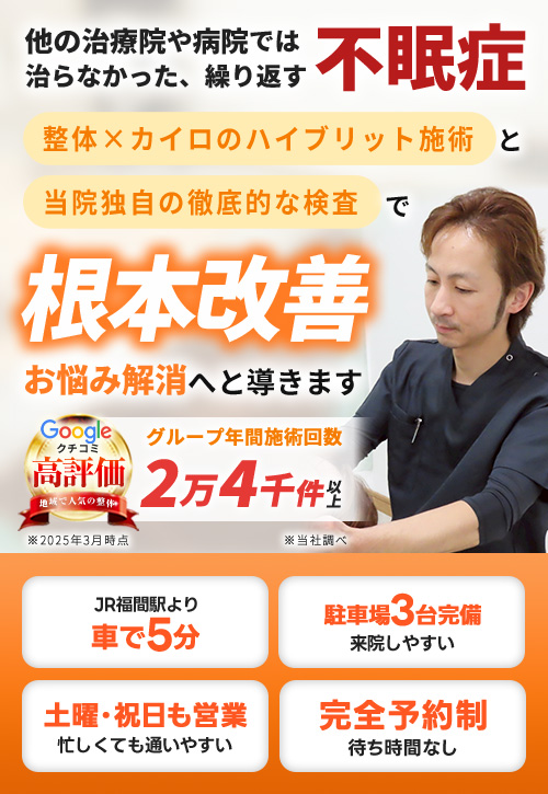 不眠症TOP