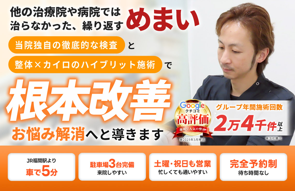 めまいTOP