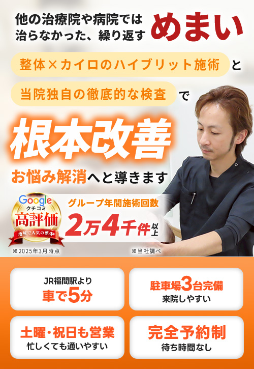 めまいTOP