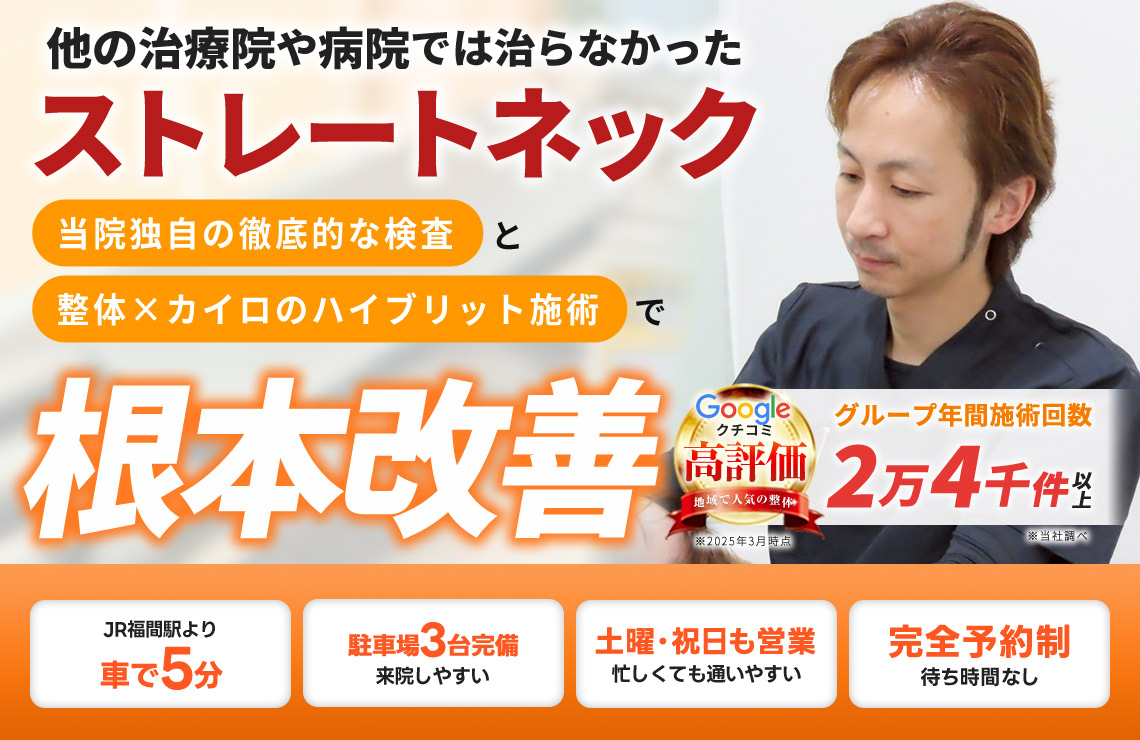 ストレートネックTOP